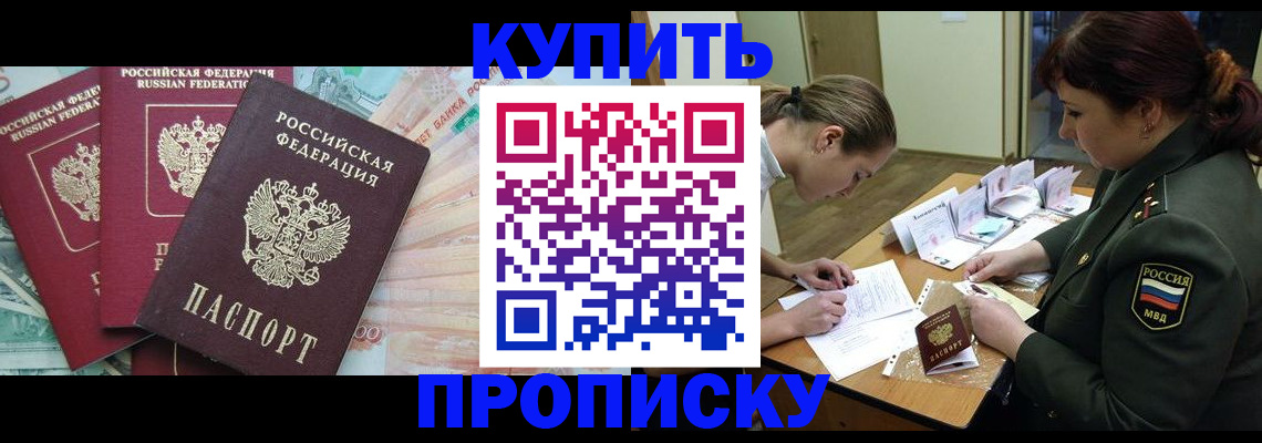 прописка для кредита в Красном Куте