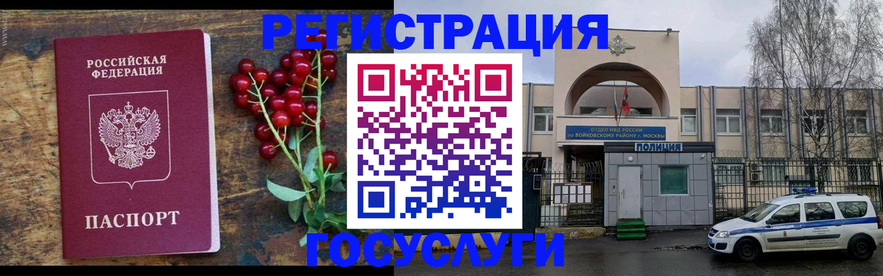 прописка 2025 в Красном Куте