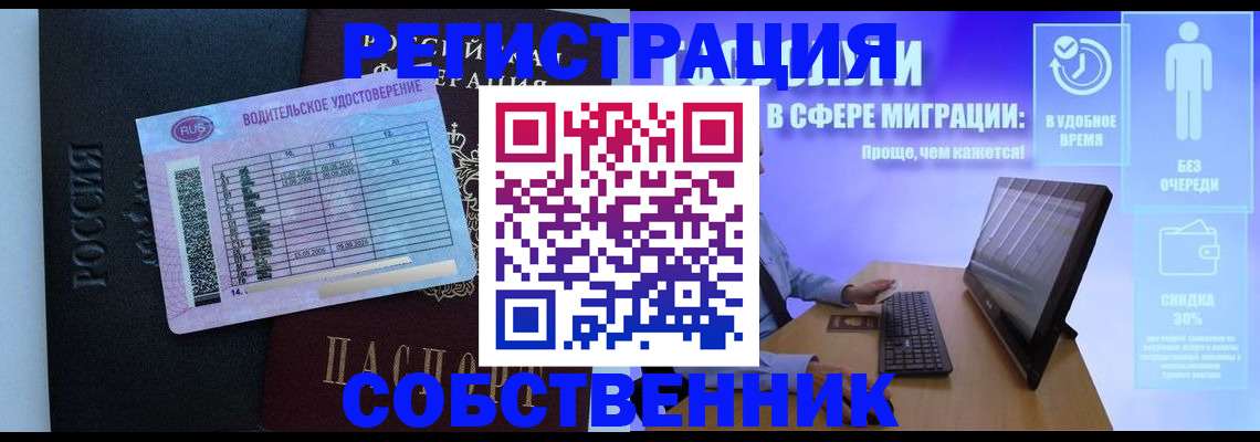 временная регистрация собственник в Красном Куте